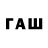 Бутират GHB Ilia Farvazetdinov
